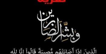 تعزية