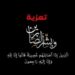تعزية