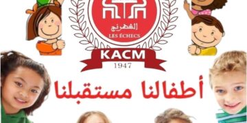 ” أطفالنا مستقبلنا ” شعار انطلاق مدرسة الكوكب المراكشي للشطرنج