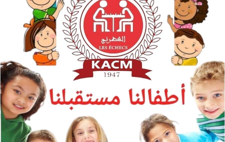 ” أطفالنا مستقبلنا ” شعار انطلاق مدرسة الكوكب المراكشي للشطرنج