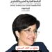 رئيسة اللجنة المؤقتة لجامعة الشطرنج معجبة بمدرسة الكوكب المراكشي