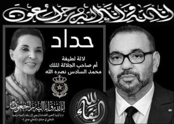 تعزية : والدة ملكنا محمد السادس في ذمة الله