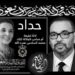 تعزية : والدة ملكنا محمد السادس في ذمة الله
