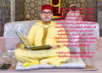 جمعية الكوكب المراكشي تهنئ صاحب الجلالة بعيد المولد النبوي