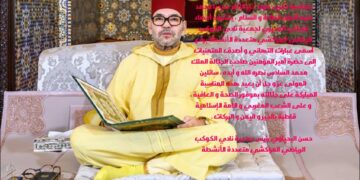 جمعية الكوكب المراكشي تهنئ صاحب الجلالة بعيد المولد النبوي