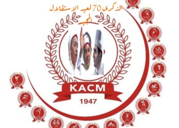 الكوكب المراكشي تحتفل بالذكرى 70 لعيد الإستقلال