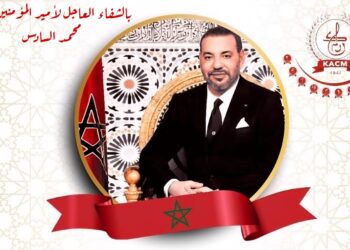 بالشفاء العاجل لأمير المؤمنين جلالة الملك محمد السادس نصره الله