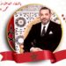 بالشفاء العاجل لأمير المؤمنين جلالة الملك محمد السادس نصره الله