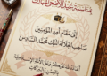الكوكب المراكشي تهنئ أمير المؤمنين بعيد الأضحى المبارك