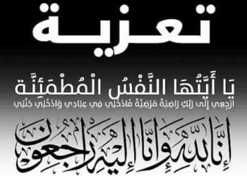 الكوكب المراكشي تعزي في صهر الدكتور المصطفى عوينات